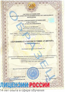 Образец сертификата соответствия аудитора №ST.RU.EXP.00006191-2 Королев Сертификат ISO 50001